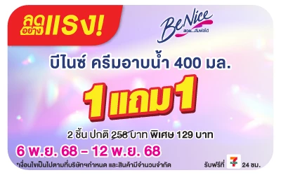 Beside-ลดอย่างแรง บีไนซ์สบู่เหลว ขวดปั๊ม 400 มล