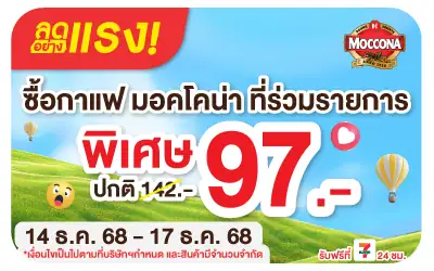 Beside-ลดอย่างแรง มอคโคน่าทรีโอ กาแฟ 3in1