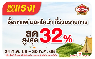 Beside-ลดอย่างแรง มอคโคน่าลดสุดขีด
