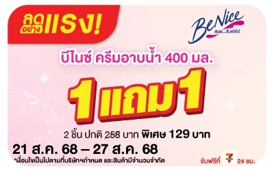 Beside-ลดอย่างแรง สบู่เหลวบีไนซ์ 400 มล 1 แถม 1