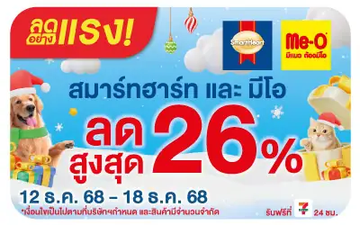 Beside-ลดอย่างแรง สมาร์ทฮาร์ท มีโอ