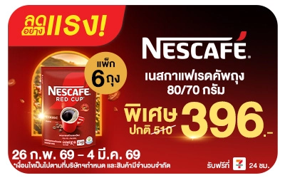 Beside-ลดอย่างแรง เนสกาแฟ เรดคัพ