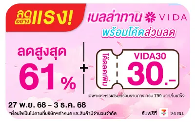 Beside-ลดอย่างแรง เบลล่าทาน VIDA