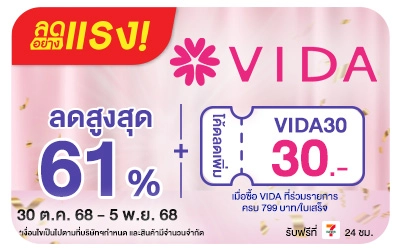 Beside-ลดอย่างแรง เบลล่าทาน Vida กรอกโค้ดลดเพิ่ม