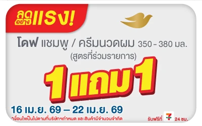 Beside-ลดอย่างแรง โดฟปั๊ม