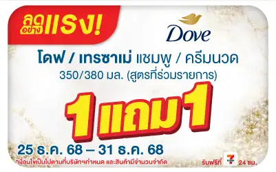 Beside-ลดอย่างแรง โดฟ เทรซาเม่ ปั๊ม 1 แถม 1