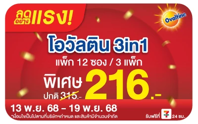 Beside-ลดอย่างแรง โอวัลตินที่ร่วมรายการในราคาพิเศษ