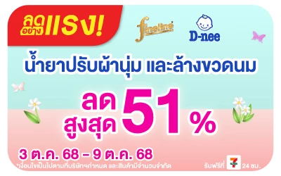 Beside-ลดอย่างแรง ไฟน์ไลน์ ดีนี่ ปรับผ้านุ่ม