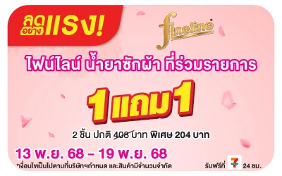 Beside-ลดอย่างแรง ไฟน์ไลน์ น้ำยาซักผ้า 500-600 มล]