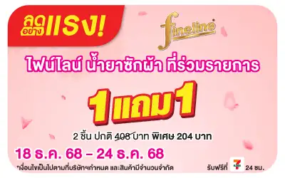Beside-ลดอย่างแรง ไฟน์ไลน์ น้ำยาซักผ้า 500-600 มล