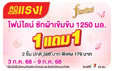 Beside-ลดอย่างแรง ไฟน์ไลน์ ราคาพิเศษ