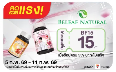 Beside-ลดอย่างแรง Beleaf Natural บู๊สผิวสวย เสริมผิวใส