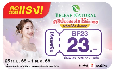Beside-ลดอย่างแรง Beleaf Natural