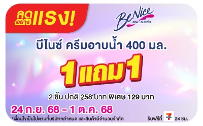 Beside-ลดอย่างแรง Benice สบู่เหลว 400มล