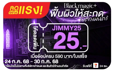 Beside-ลดอย่างแรง Black magic