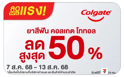 Beside-ลดอย่างแรง Colgate Total