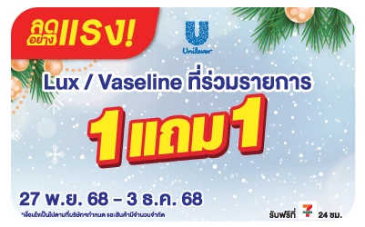Beside-ลดอย่างแรง Lux Vaseline คู่หูผิวสวย