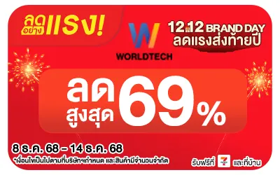 Beside-ลดอย่างแรง Worldtech 12.12 BRAND DAY