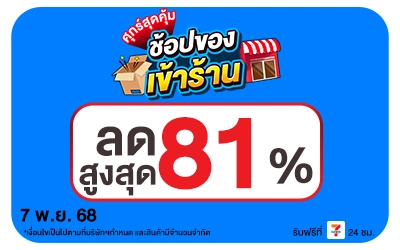 Beside-ศุกร์สุดคุ้ม 7 Nov 2025