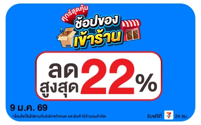 Beside-ศุกร์สุดคุ้ม 9 Jan 2026