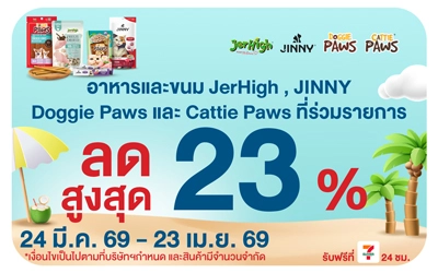 Beside-อาหารสุนัขและแมว ลดสูงสุด 23