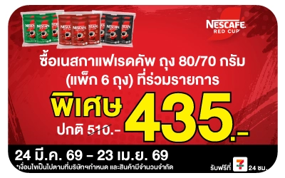 Beside-เนสกาแฟ เรดคัพ 80 กรัม