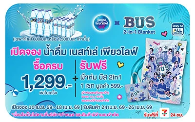 Beside-เปิดจอง น้ำดื่มเพียวไลฟ์ BUS
