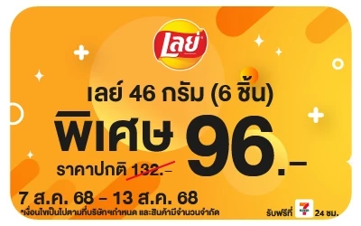 Beside-เลย์คลาสสิค ราคาพิเศษ ลดสุดขีด