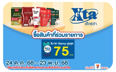 Beside-แสตมป์จัดหนัก รับสูงสุด 75 บาท