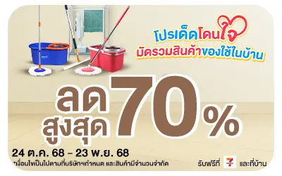 Beside-โปรเด็ดโดนใจ มัดรวมสินค้าของใช้ในบ้าน โปรดีต่อใจ