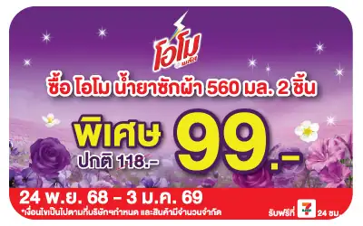 Beside-โอโม น้ำยาซักผ้า 560 มล