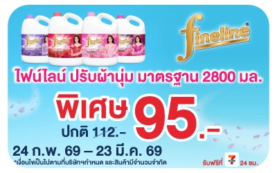 Beside-ไฟน์ไลน์ปรับผ้านุ่ม 2800 มล