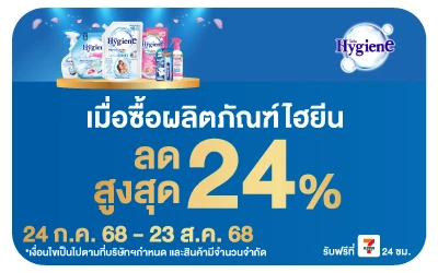 Beside-ไฮยีน ลดสูงสุด