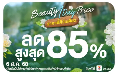 Beside-BEAUTY 1 DAY PRICE ราคาดี๊ดีวันเดียว