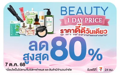 Beside-BEAUTY 1 DAY PRICE ราคาดี๊ดีวันเดียว