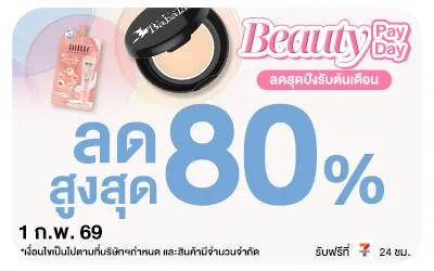 Beside-Beauty Pay Day ลดสุดปังรับต้นเดือน