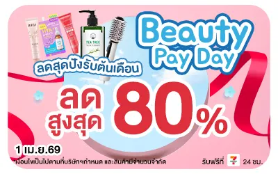 Beside-Beauty Payday