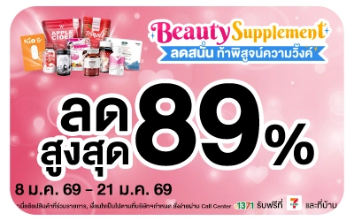 Beside-Beauty Supplement ผิวใส ไกลสิว