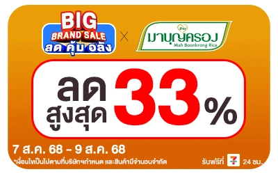 Beside-Big Brand Sale ข้าวบุญครอง
