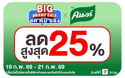 Beside-Big Brand Sale คนอร์