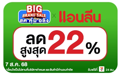 Beside-Big Brand Sale แอนลีน
