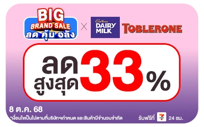 Beside-Big Brand Sale Cadbury