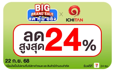 Beside-Big Brand Sale Ichitan