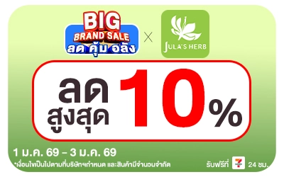 Beside-Big Brand Sale Julas Herb