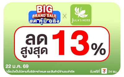 Beside-Big Brand Sale Julas Herb