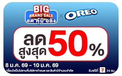Beside-Big Brand Sale Oreo