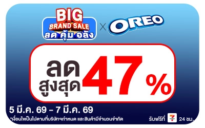 Beside-Big Brand Sale Oreo