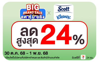 Beside-Big Brand Sale Scott Kleenex
