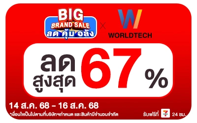 Beside Big Brand Sale Worldtech