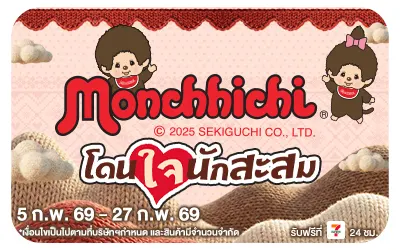 Beside-Monchichii โดนใจนักสะสม